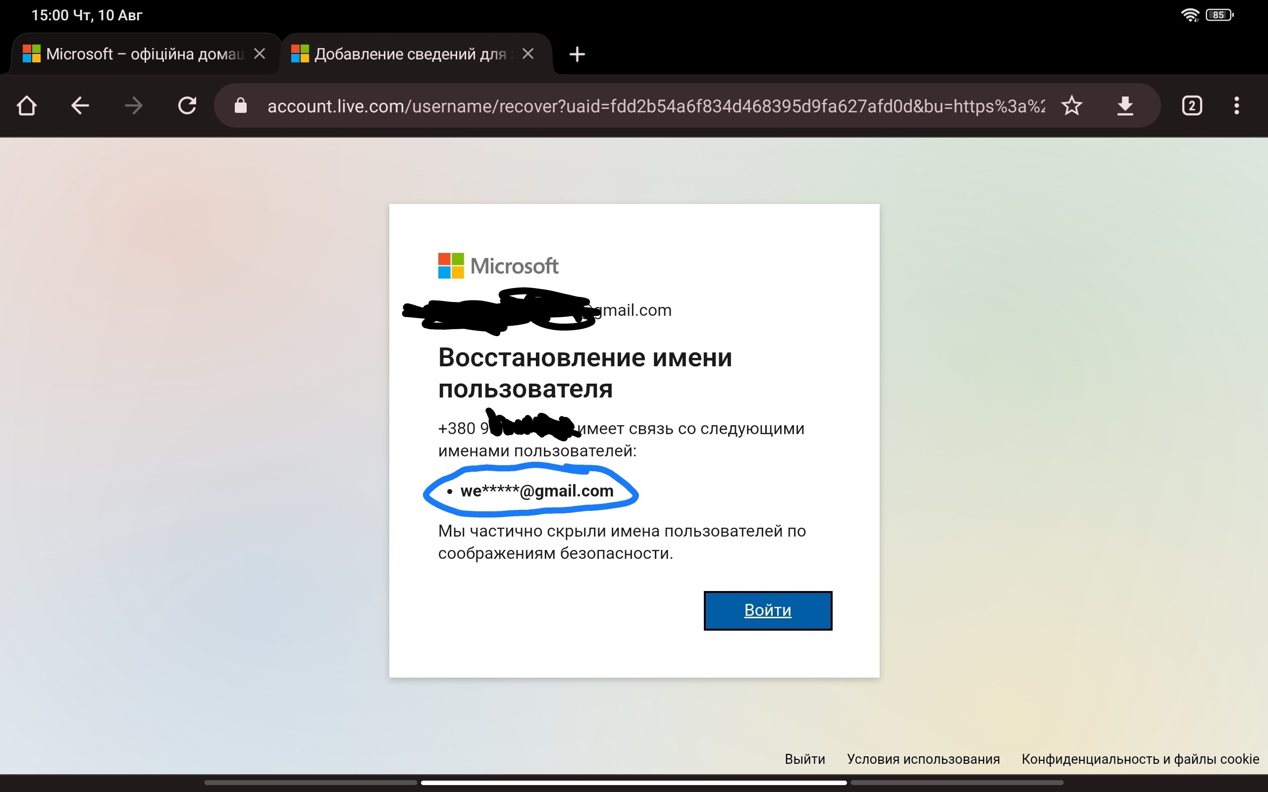 Можно ли отвязать мой номер телефона от старого аккаунта Microsoft, -  Сообщество Microsoft