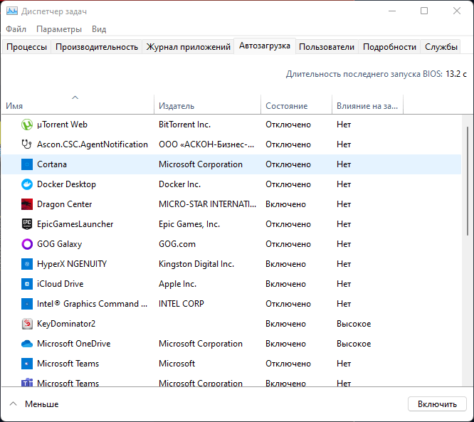 Автозагрузка программ Windows 10