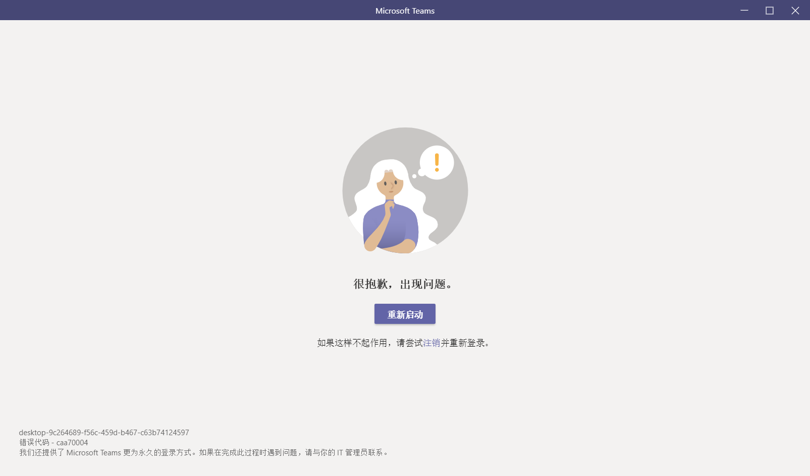 Microsoft Teams无法使用学校账户登录 Microsoft Community