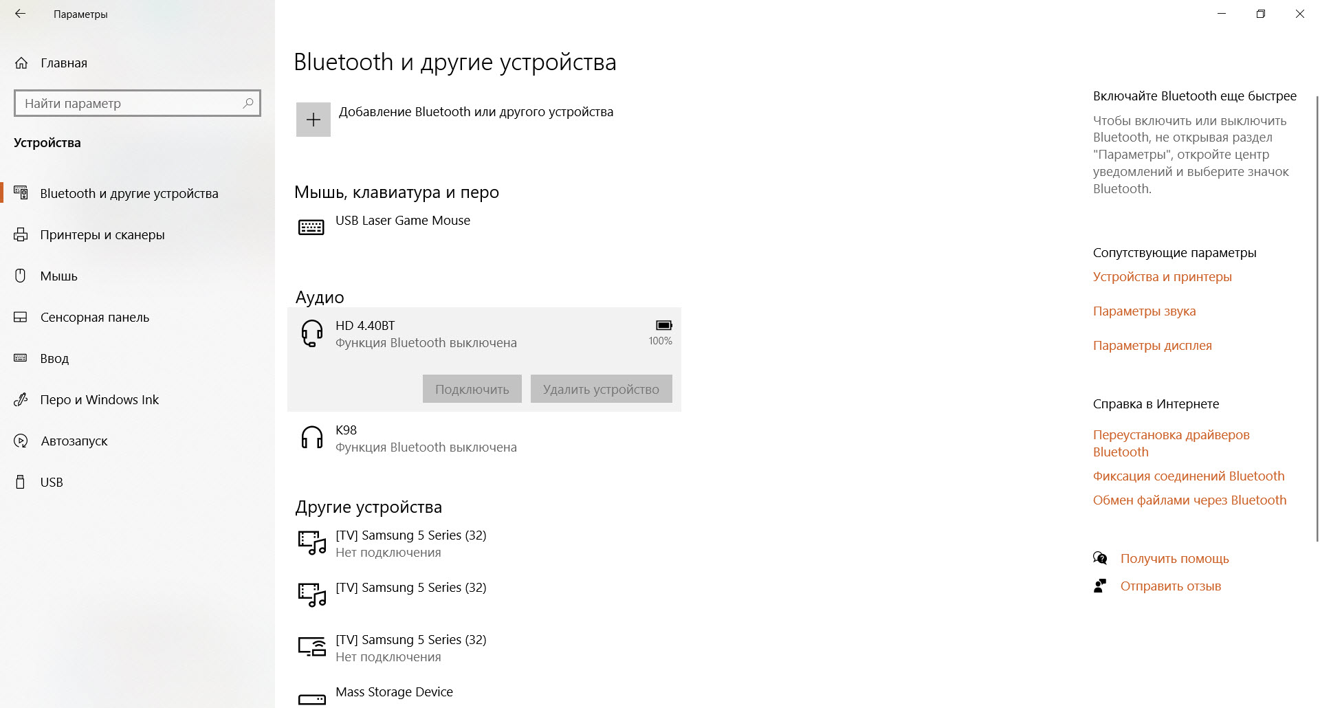 Не работает bluetooth после обновления windows 10. - Сообщество Microsoft