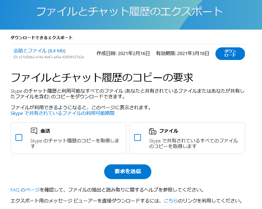 Skype ファイルとチャット履歴をエクスポートする方法 Microsoft コミュニティ