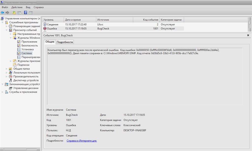 Журнал ошибок приложений. Журнал ошибок на XP. Управление компьютером код события. Ошибка пользователя ПК. Управление ПК ошибка.