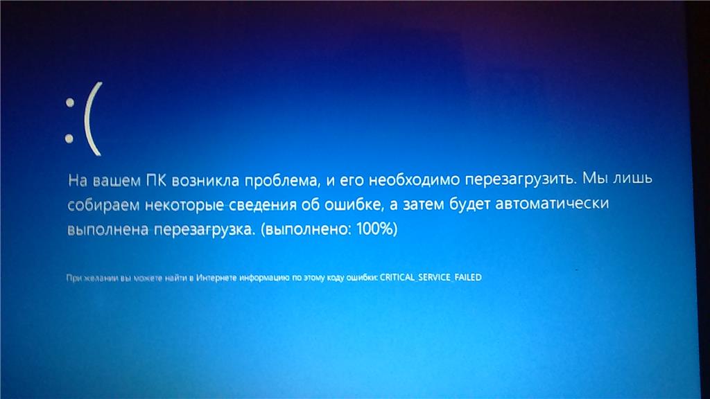 Ошибка critical service failed windows 8