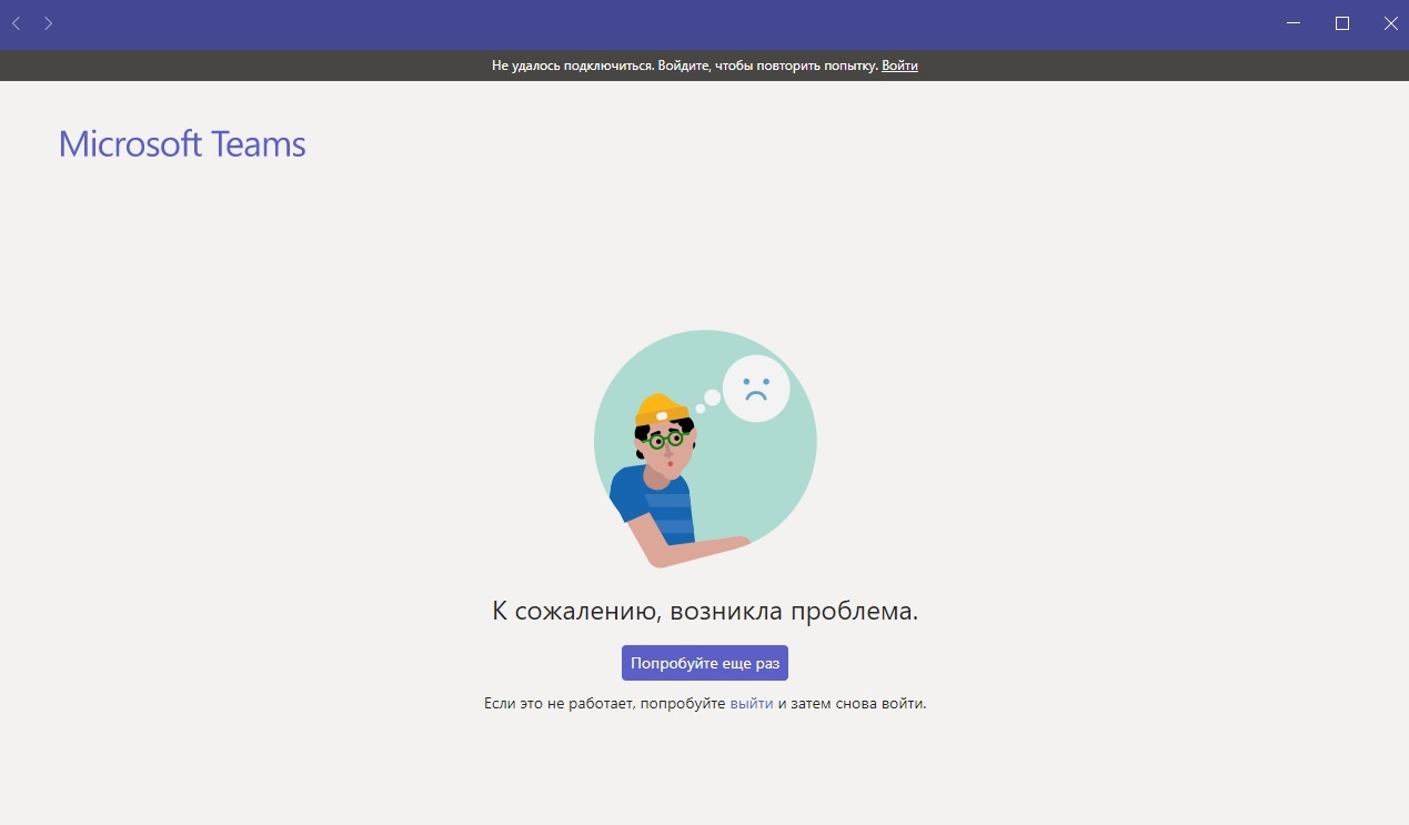 Microsoft Teams ошибка