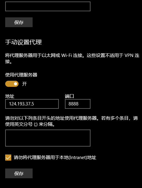 Win10无法设置代理 实际情况为 确定 按钮能点但点了没用 Microsoft Community