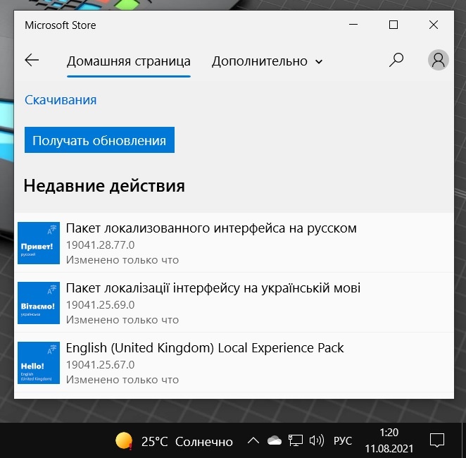 Пакет локализованного интерфейса на русском windows 10 что это