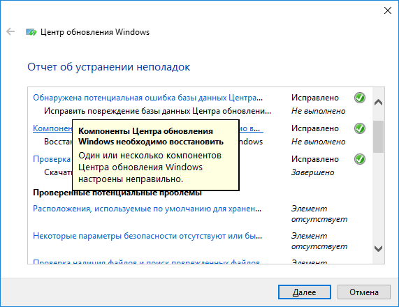 Компоненты центра обновления. Компонент «восстановление». Обнаружена ошибка центр обновления Windows 10. Повреждение базы данных центра обновления в Windows 10.