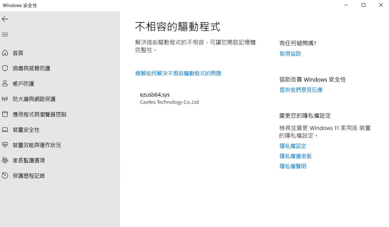 記憶體完整性無法開啟 Microsoft 社群