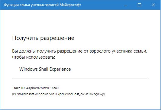 Как заблокировать сайт в майкрософт. Функции семьи учетных записей Майкрософт. Запрос разрешения функции семьи. Как отключить функции семьи учетных записей Майкрософт. Вход функции семьи учетных записей Майкрософт как убрать.
