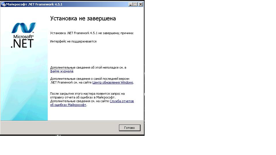 Net framework 4.5. Microsoft .net Framework. Ошибка net Framework. Microsoft net Framework последняя версия. Net Framework ошибка при установке.