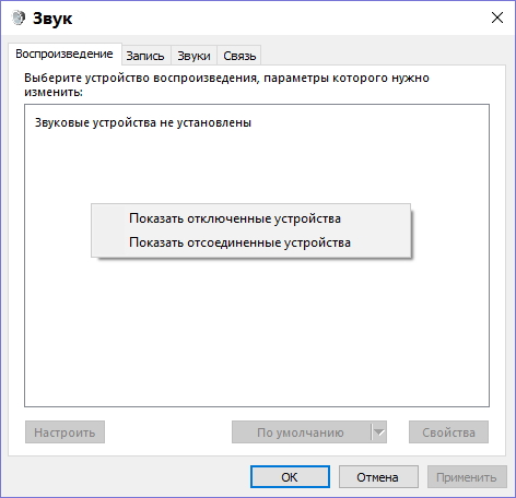 2. Проверьте настройки звука