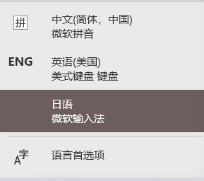 Win10家庭中文版日语输入法安装后输入还是英文 Microsoft Community
