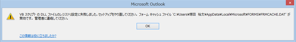 vbスクリプトのdllファイルのレジストリ設定に失敗しました セットアップをやり直して