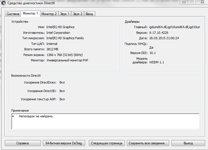Средство диагностики directx в windows 7 не видит intel hd graphics