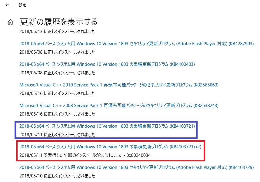 Windowsupdateで 更新の履歴中 同じ更新プログラムでインストールが成功したものと失敗したものがある Microsoft コミュニティ