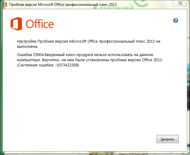 Плюс пробную версию. Активация Microsoft Office. Пробный период Microsoft Office. Активация офис 2013. Активация Майкрософт офис 2013.