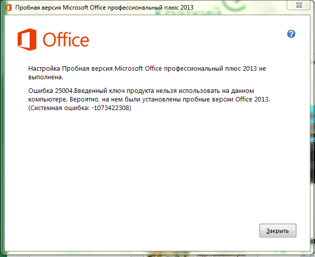 Активация офис 2013. Microsoft Office 2013 профессиональный плюс активация. Microsoft Office 2013 ключ активации. Установка Office 2013.