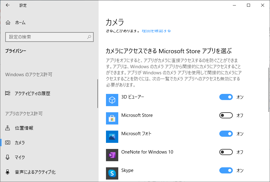 ストア edge カメラ 許可