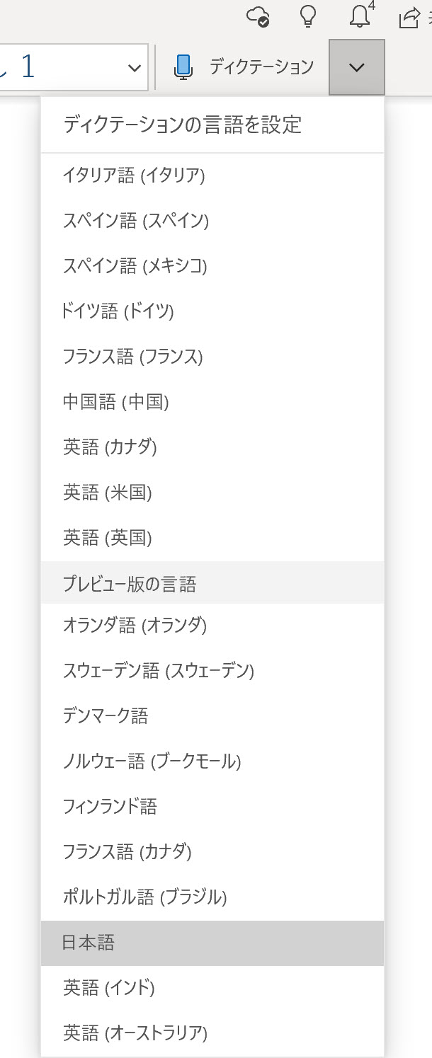 学習ツールに含まれるディクテーションの言語 マイクロソフト コミュニティ