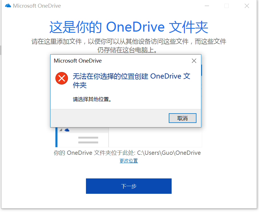 重装系统后非系统盘里的旧onedrive文件夹无法打开 Microsoft Community