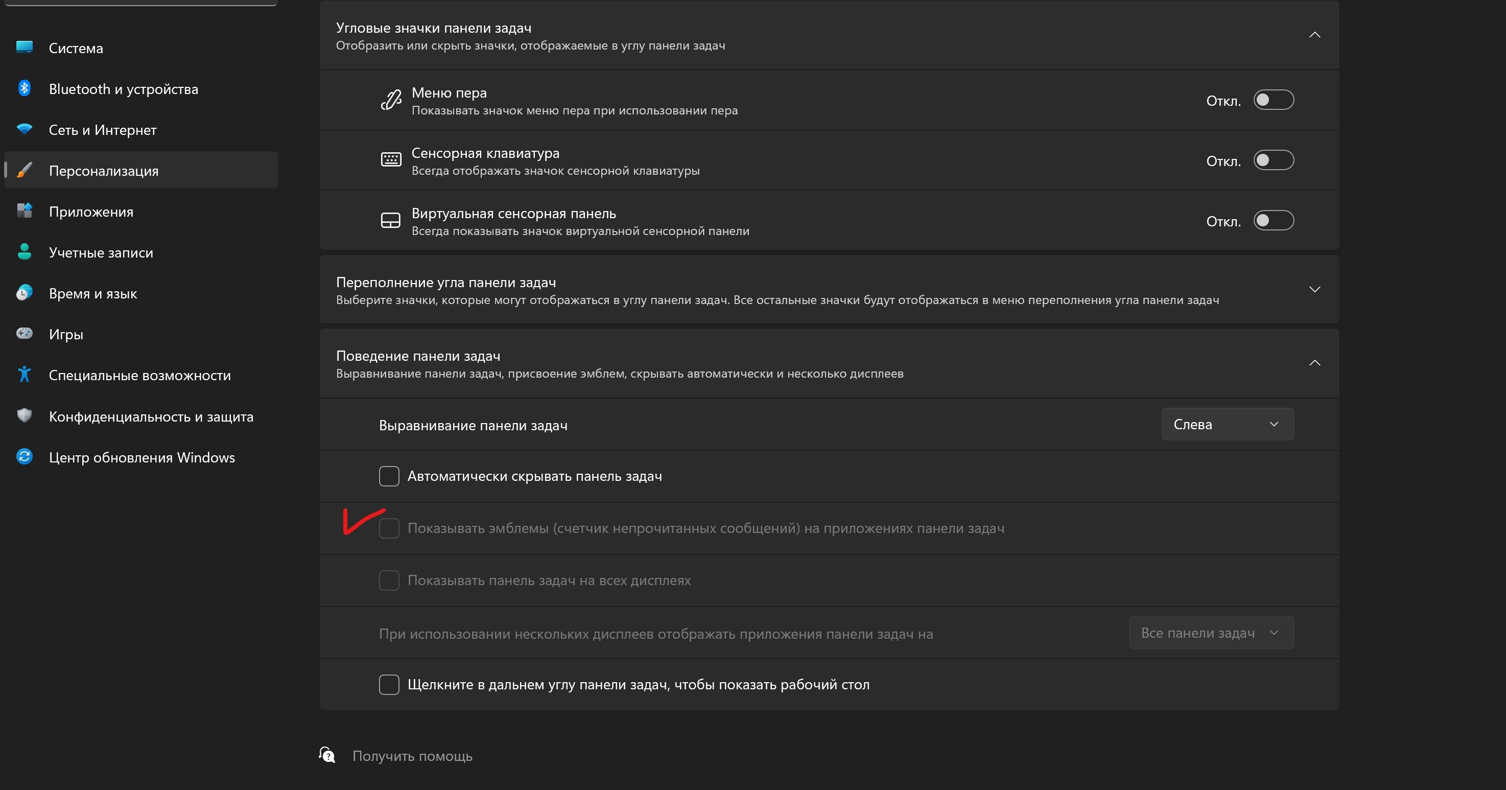 показать эмблемы на кнопках панели задач windows 11 не активна - Сообщество  Microsoft