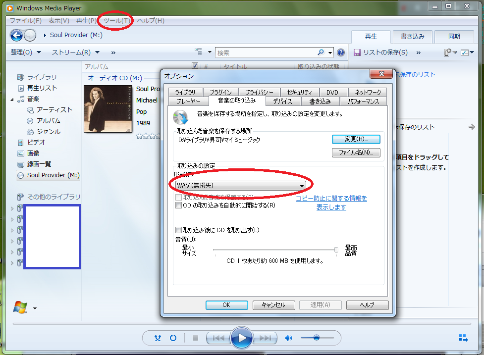 windows8 ストア cd 取り込み