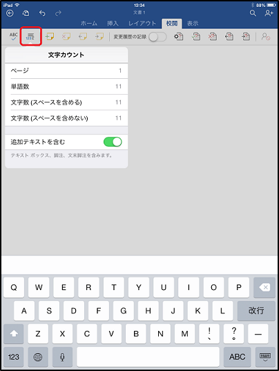 Office For Ipad Office For Iphone で 文字カウント を使う方法 Microsoft コミュニティ