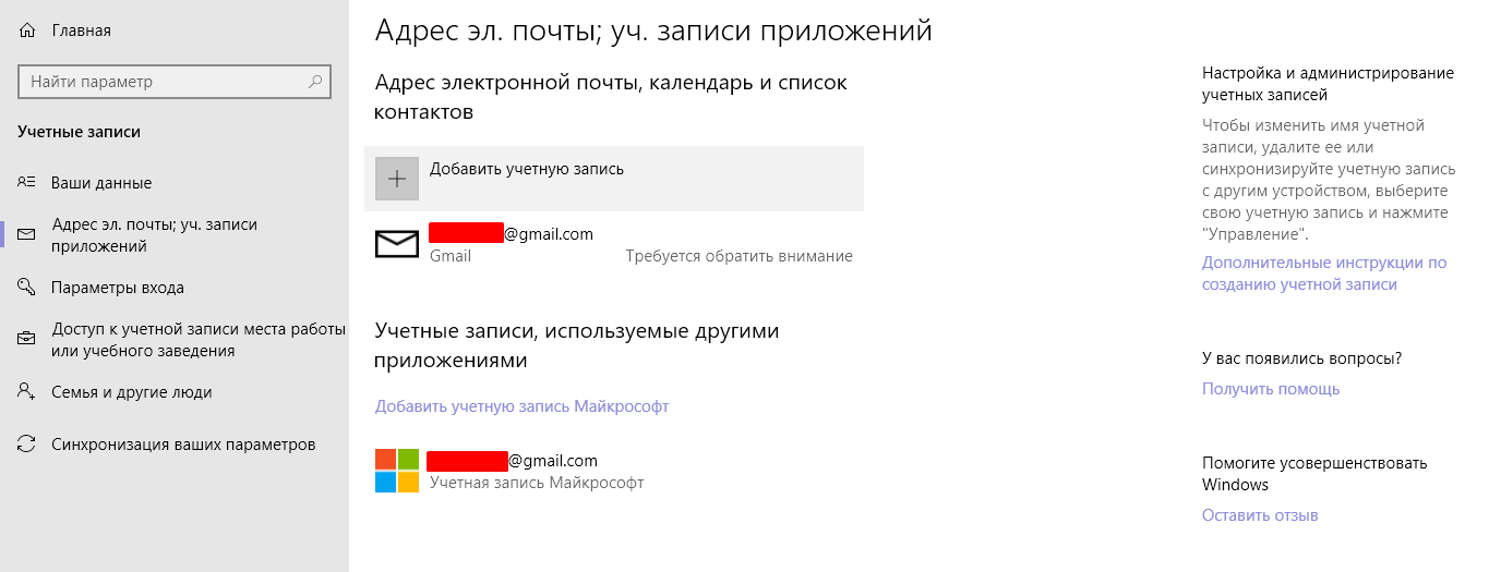 Результаты поиска microsoft. Добавление учетной записи. Устарели параметры учетной записи. Совместный доступ к учетной записи. Данные аккаунта устарели.