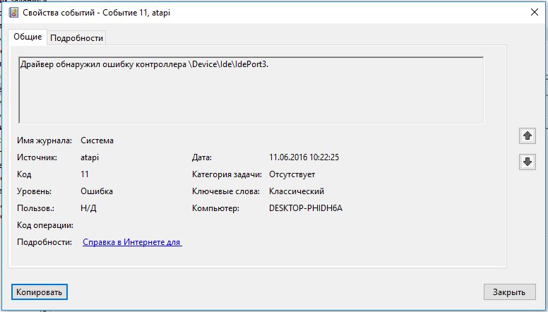 Код события 11 драйвер обнаружил ошибку контроллера