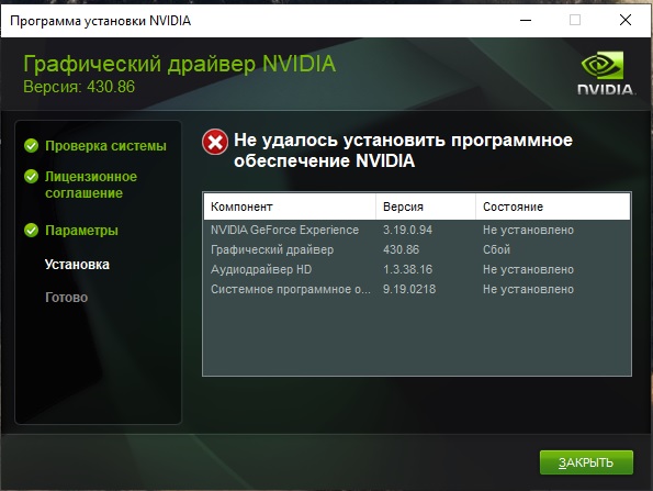 Не Устанавливается Программное Обеспечение NVIDIA На Windows 10.
