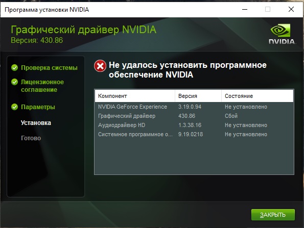 На windows 10 не устанавливается драйвер nvidia