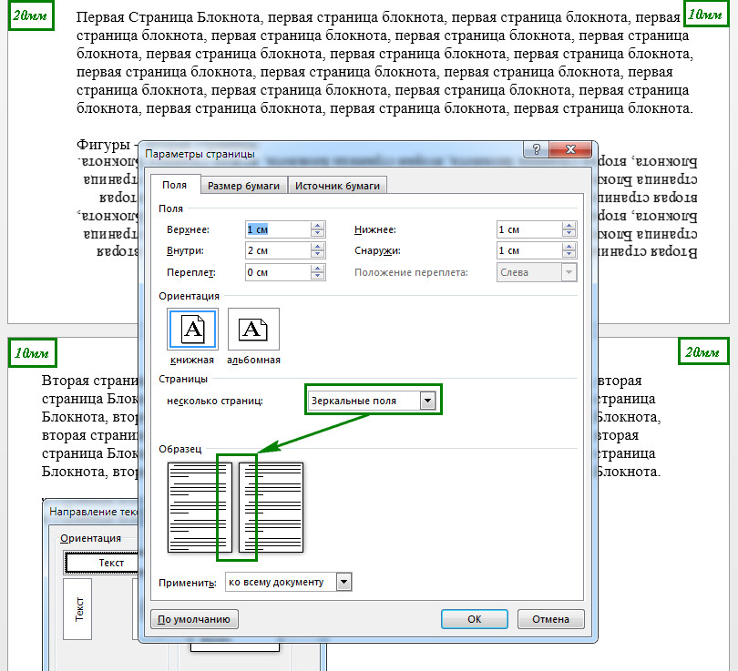 Поля в экселе. Зеркальные поля для двусторонней печати excel. Зеркальные поля в Ворде. Зеркальные поля для двусторонней печати. Вид страницы зеркальные поля.