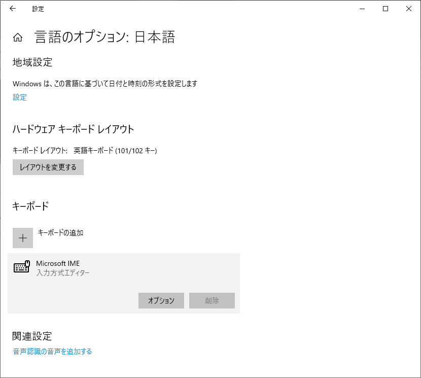 海外のコンピューターに日本語をインストールして日本語を入力する