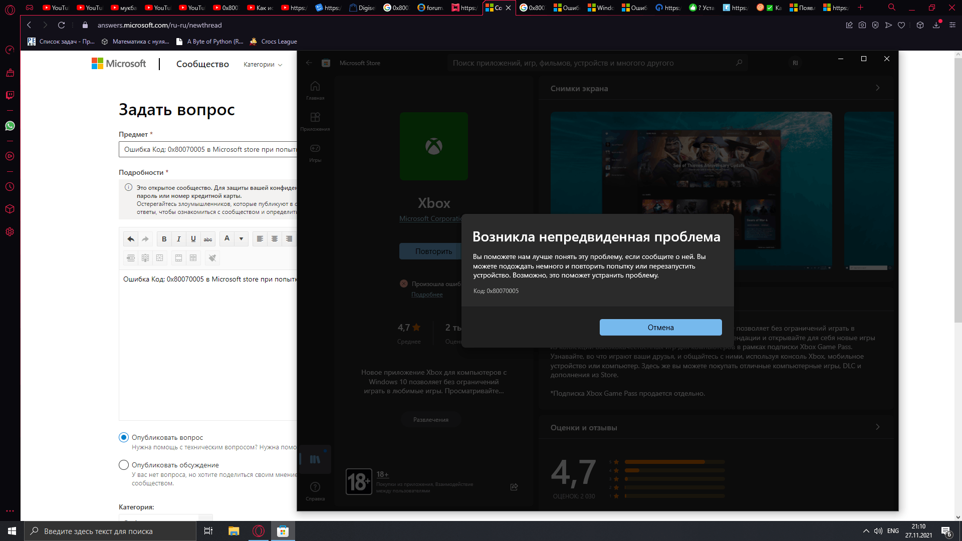 Ошибка Код: 0x80070005 в Microsoft store при попытке скачать конкретно -  Сообщество Microsoft