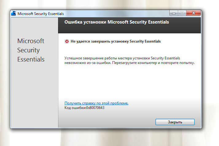 Установлен код 0 0 0. MSE ошибка. При установке антивируса выдает ошибку. Microsoft Security Essentials установка. Код установки ошибка.