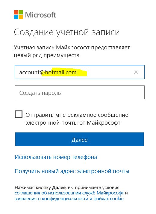 Учетный запись майкрософт почта