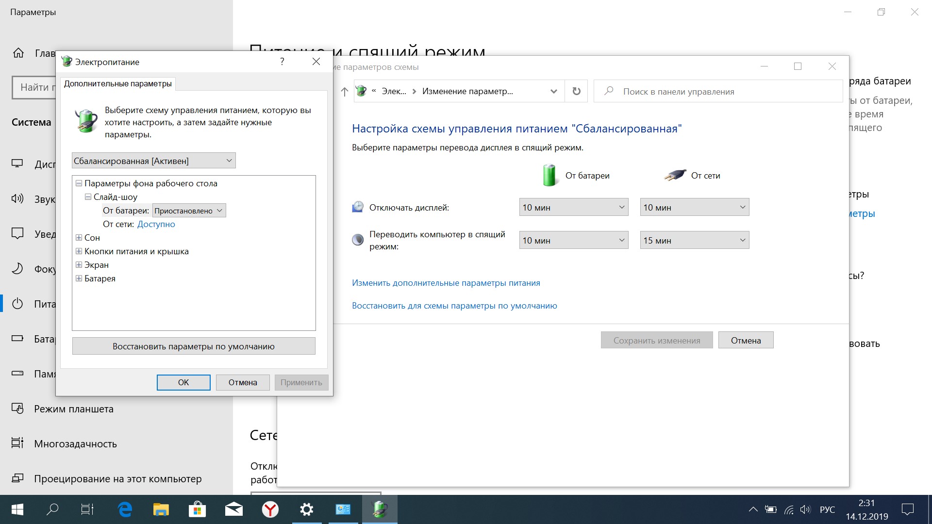 Как сменить схему электропитания в windows 10