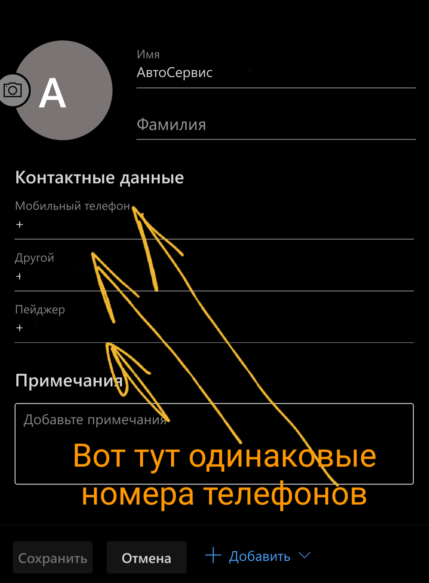 Контакты в outlook автоматически дублируются, телефоны в карточке -  Сообщество Microsoft