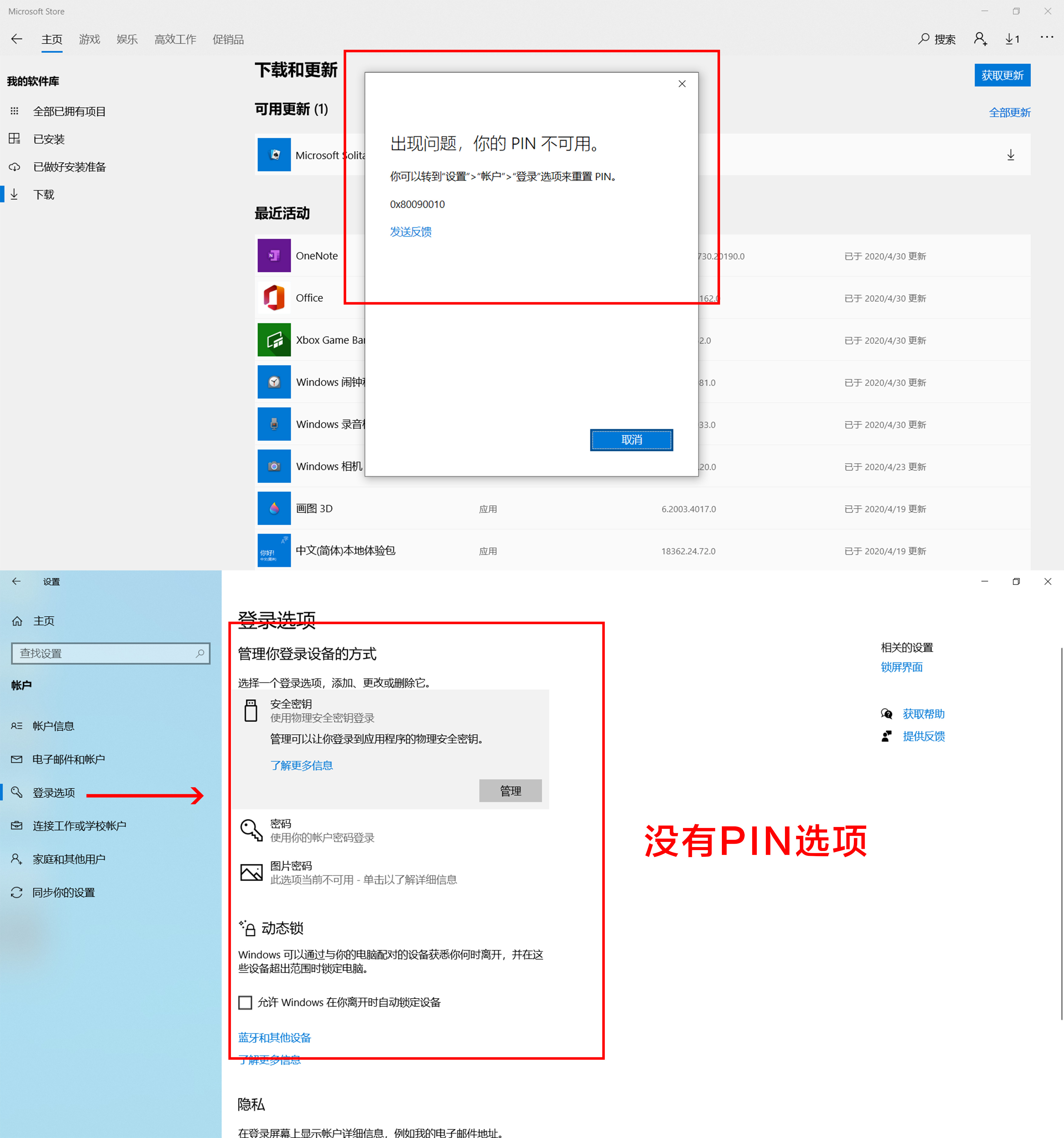 无法登陆微软商店 你的pin不可用请重置 1909版本 Microsoft Community