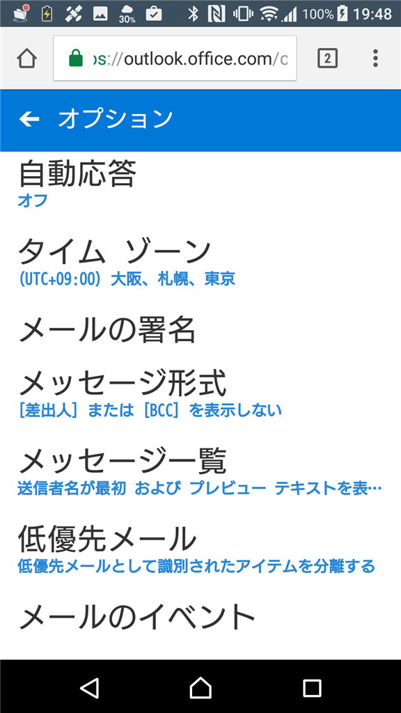 Android版outlook メール受信boxにメールが表示されない マイクロソフト コミュニティ