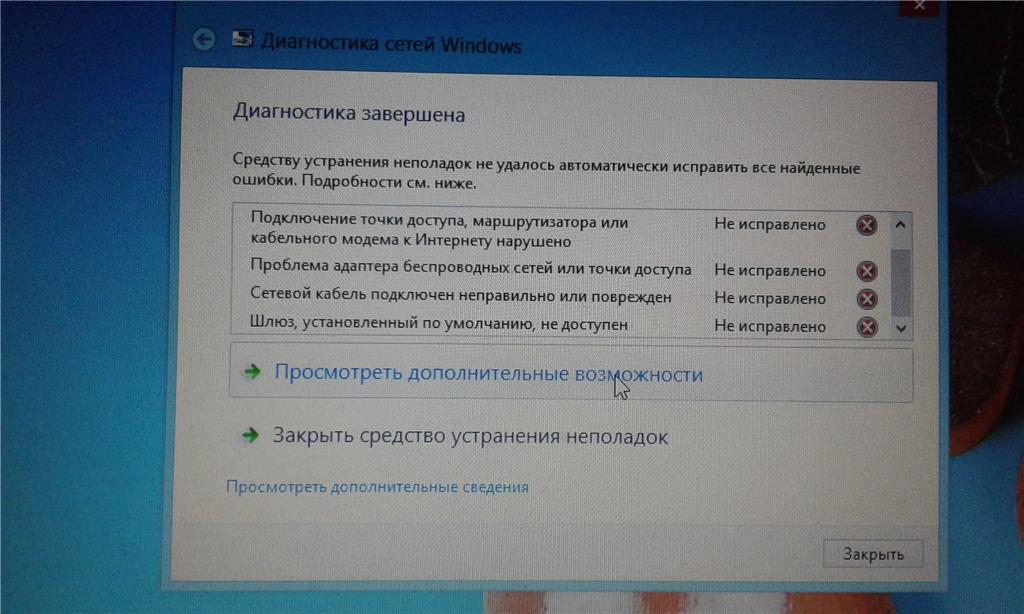 Установить windows по сети. Диагностика сетей Windows. Выполните диагностику сети. Диагностика сети Windows 7. Диагностика сети виндовс 10.