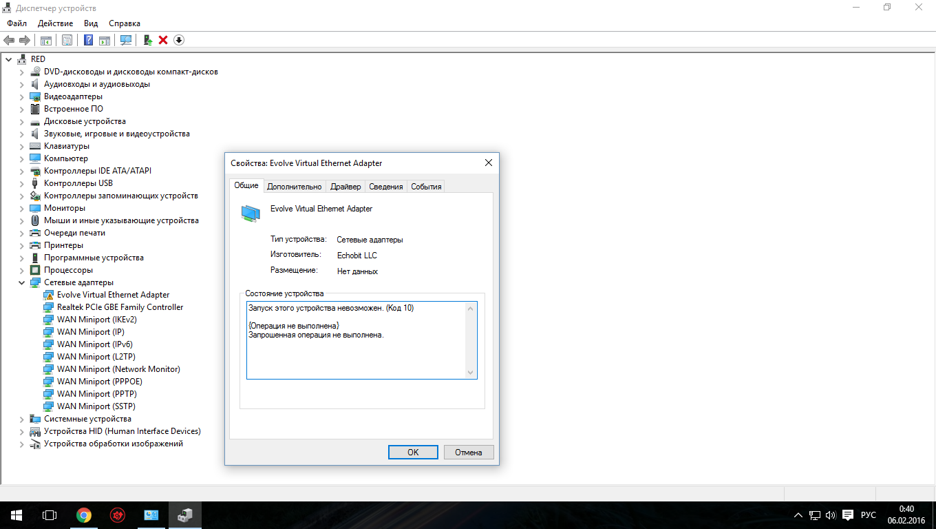 Сетевая карта запуск этого устройства невозможен код 10