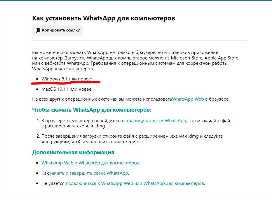 Помогите Установить Копию Whatsapp На Windows 7 - Сообщество Microsoft