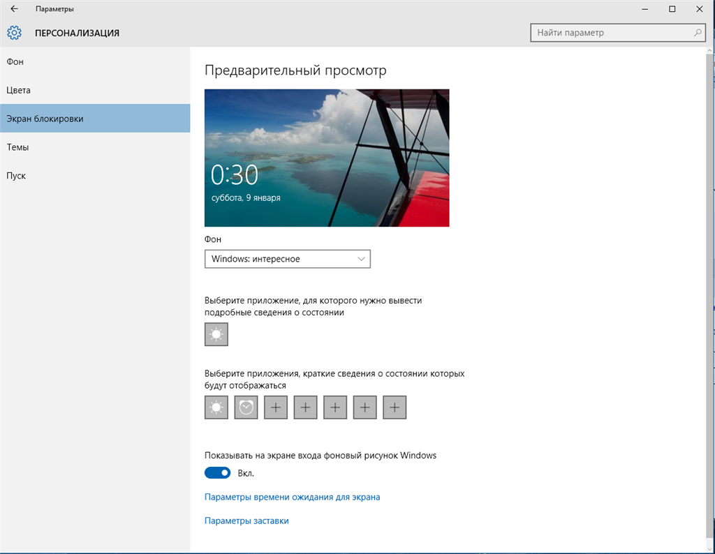 Не работает приложение погода в windows 10