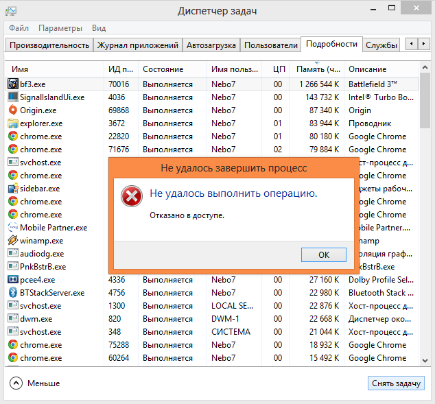 Процессы хрома. Отказано в доступе Windows 7. Ошибка 5 отказано в доступе. Ошибка 5 отказано в доступе Windows 7. Отказано в доступе при запуске службы.
