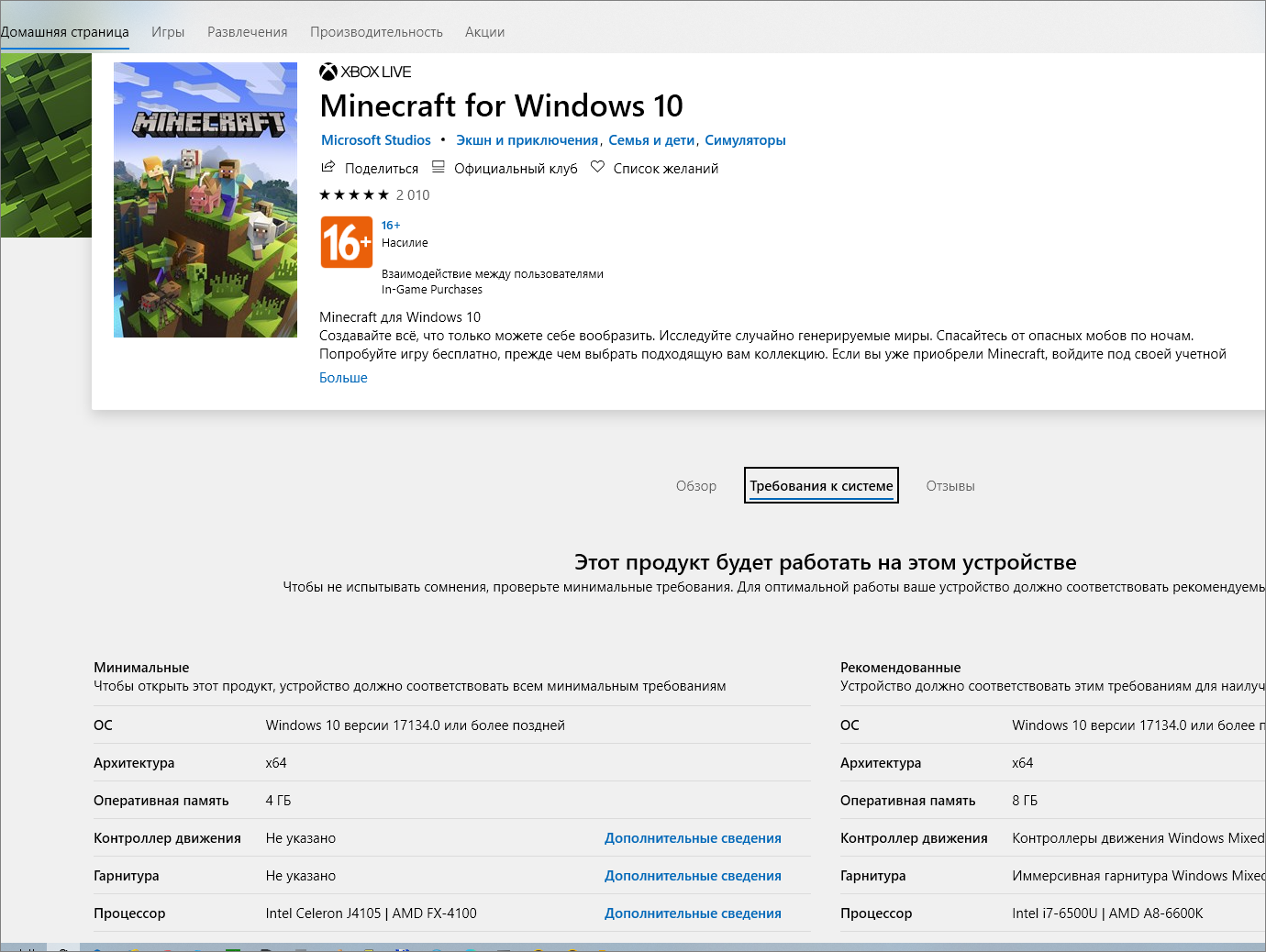 Не удается установить Minecraft for Windows 10 - Сообщество Microsoft