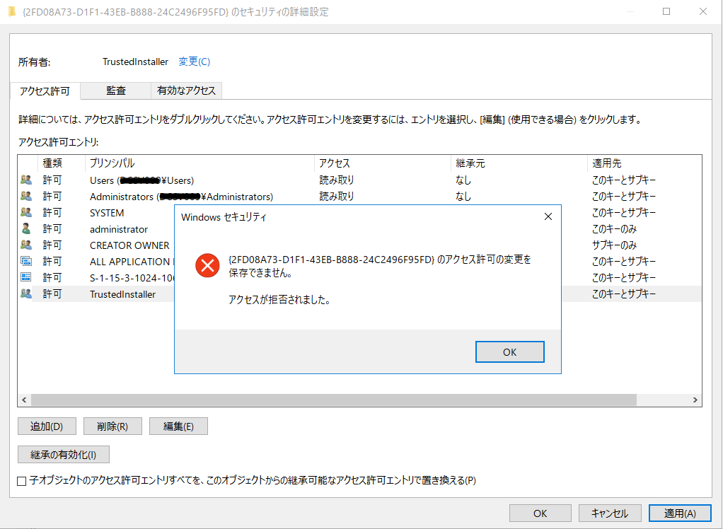 レジストリ Appid で Trustedinstallerにフルコントロールアクセス権を与える方 Microsoft コミュニティ