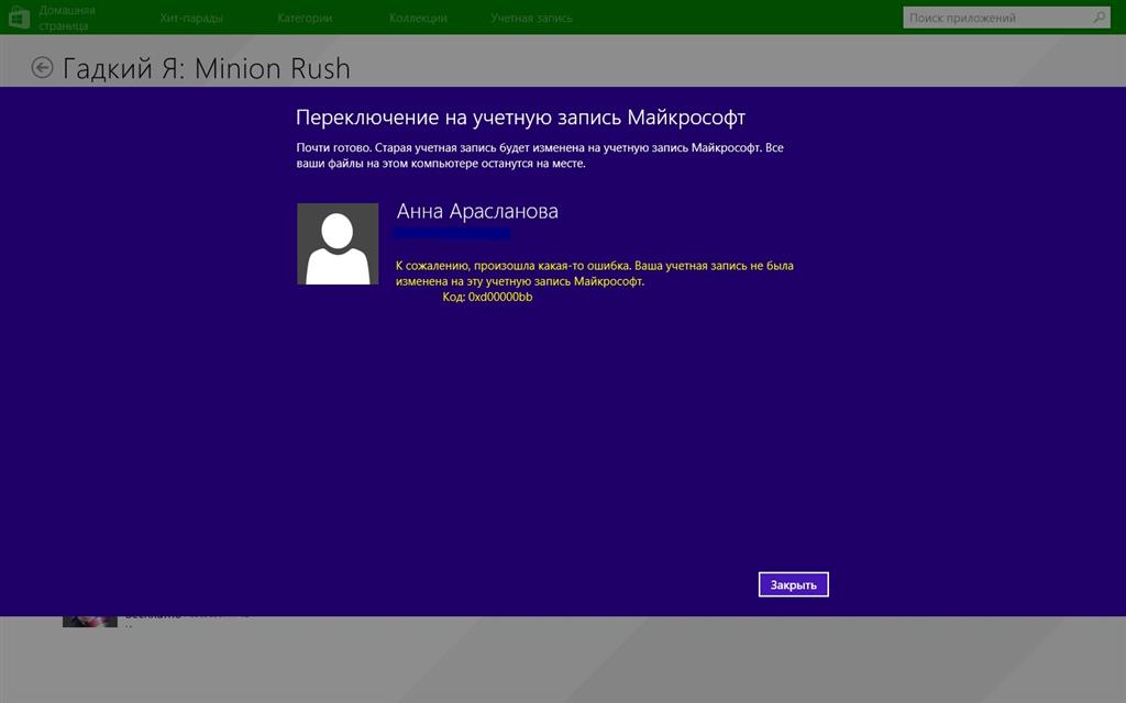 Ошибка записи майкрософт. Ошибка учётной записи Майкрософт. Учетная запись Майкрософт произошла ошибка. Учётная запись Майкрософт для пс4. Ошибки при входе на учетную запись Майкрософт.