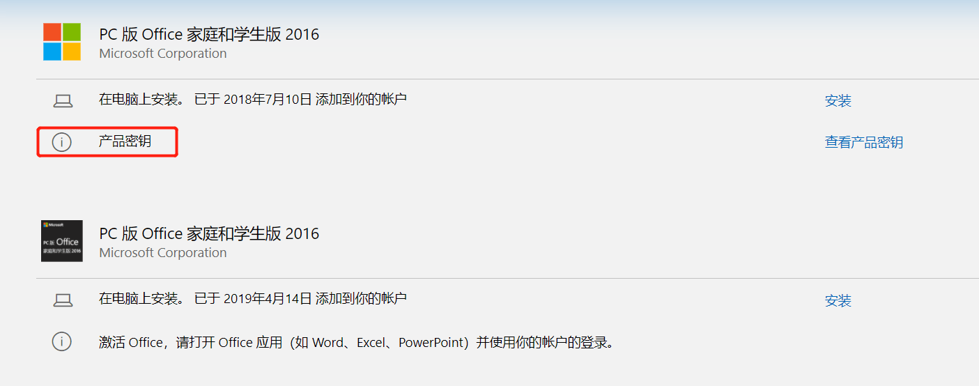 关于2台笔记本office激活使用一个微软账号的问题 Microsoft Community