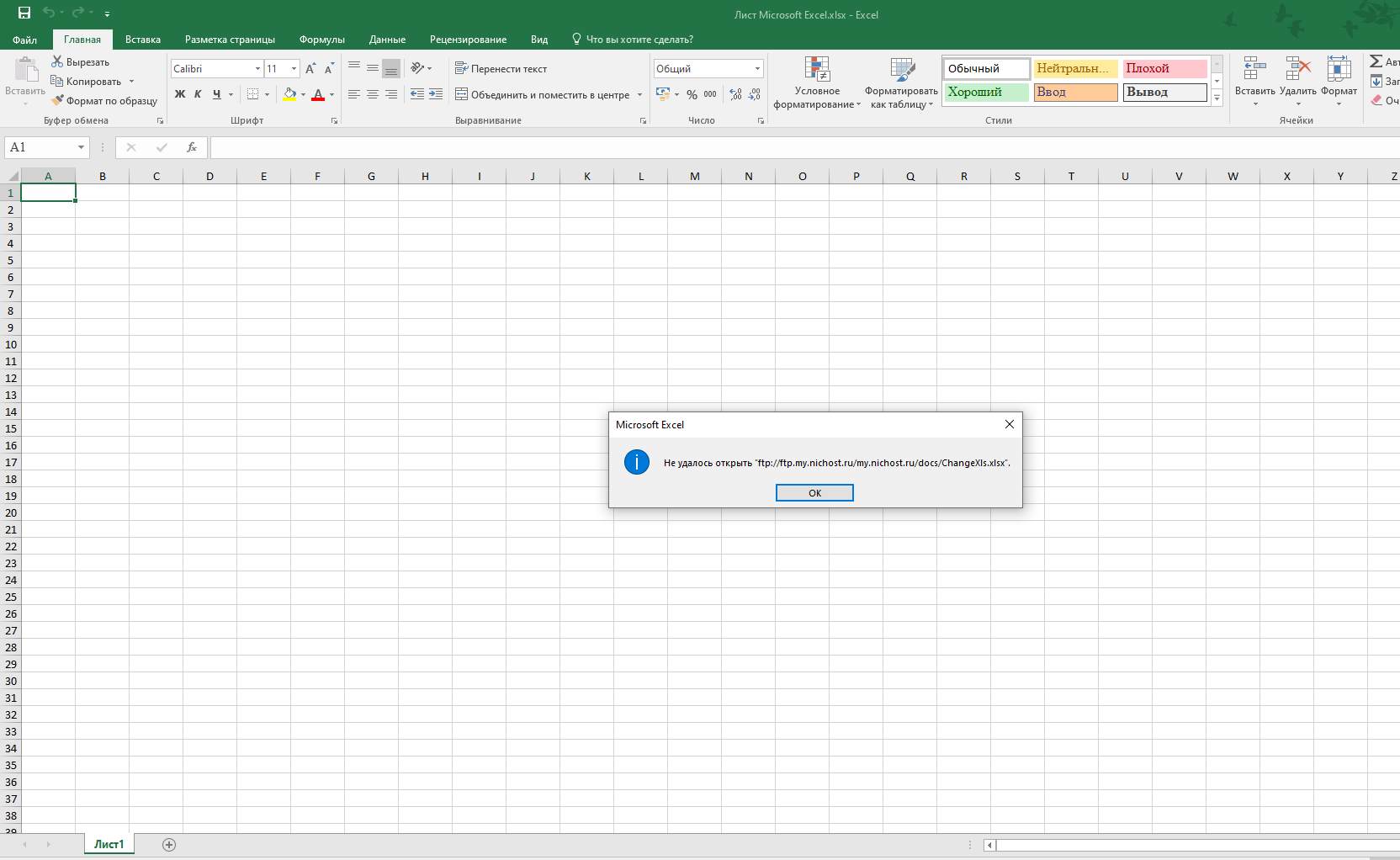 Подключение к файлу по ftp ссылке выводит ошибку - Сообщество Microsoft